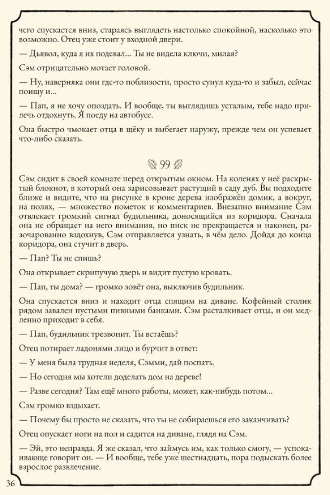 Настольная игра - Свет в тумане